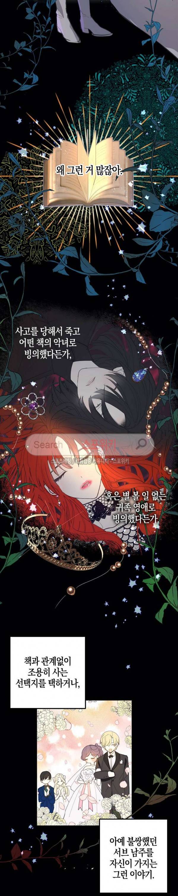 잘못된 고백 2화 5
