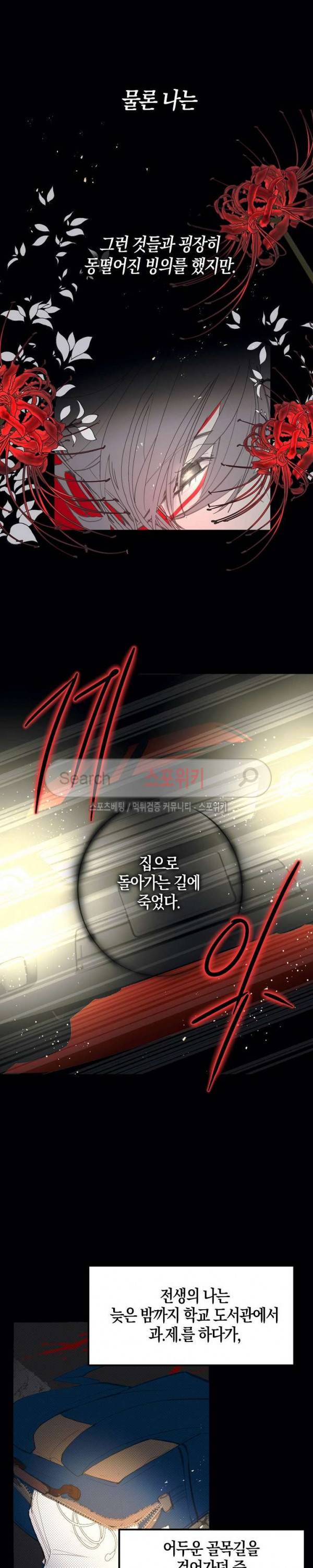 잘못된 고백 2화 6