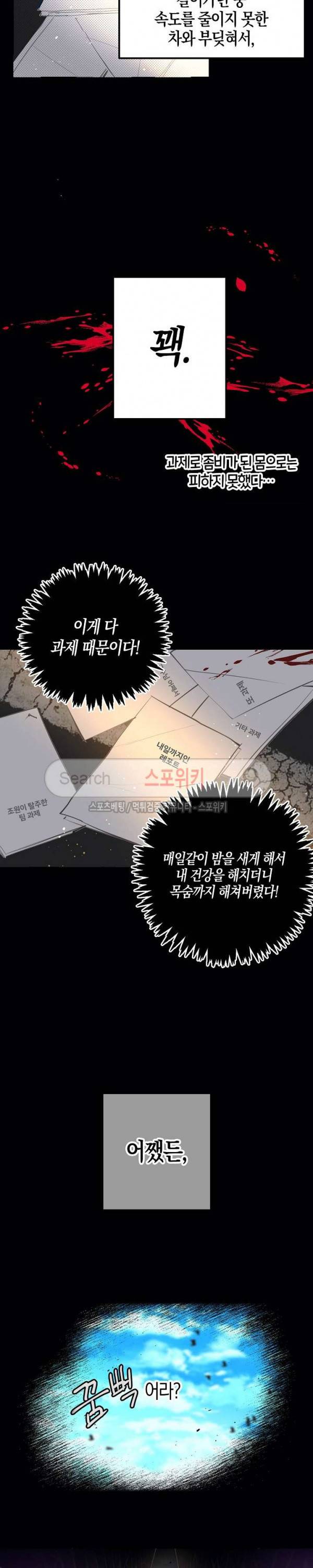 잘못된 고백 2화 7