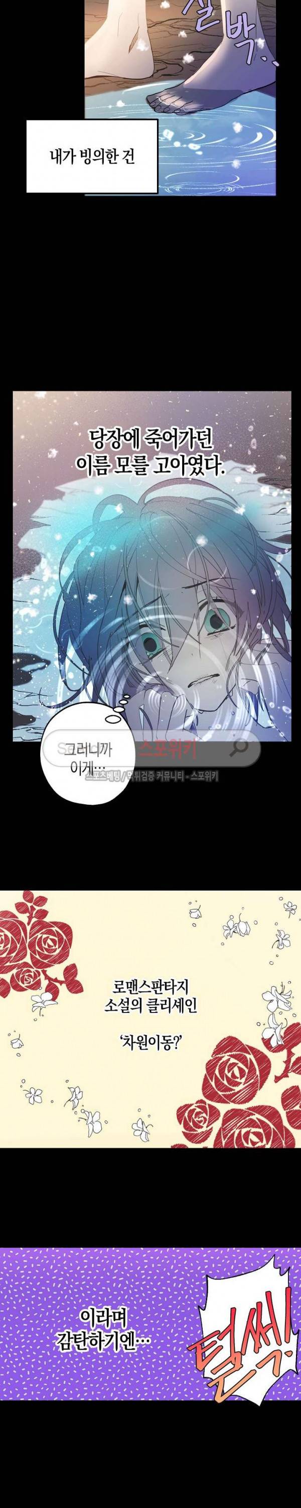 잘못된 고백 2화 9