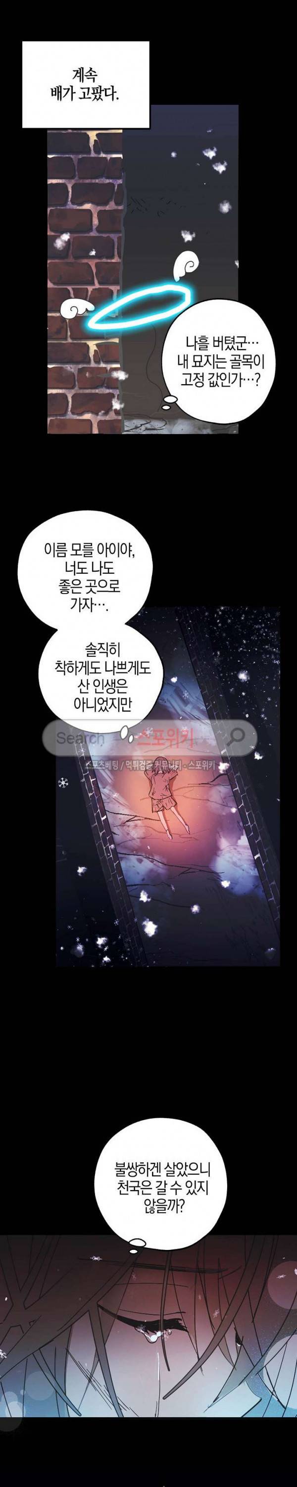 잘못된 고백 2화 10