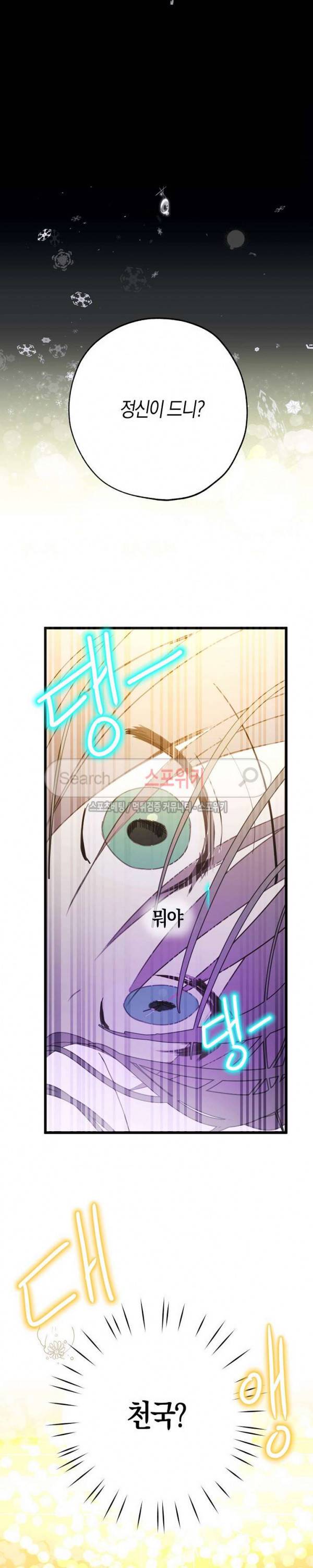 잘못된 고백 2화 11