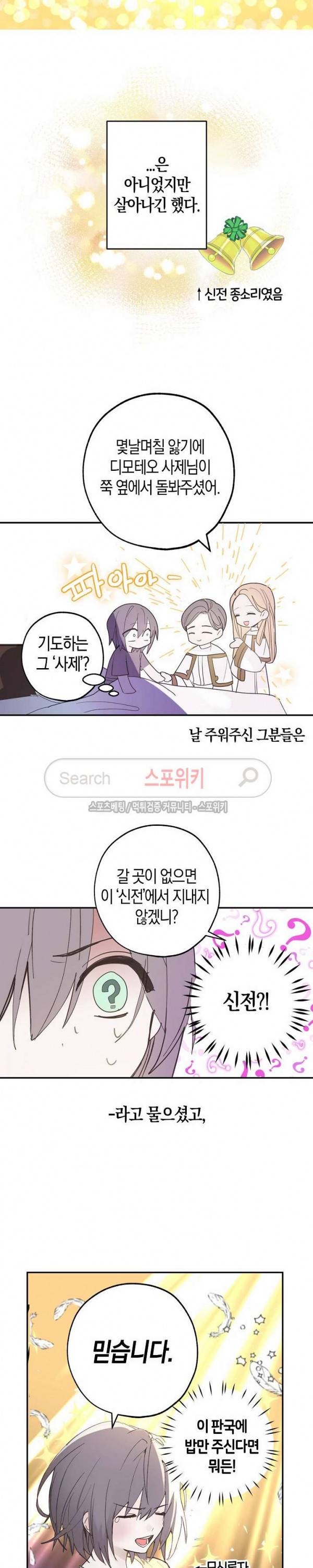 잘못된 고백 2화 12