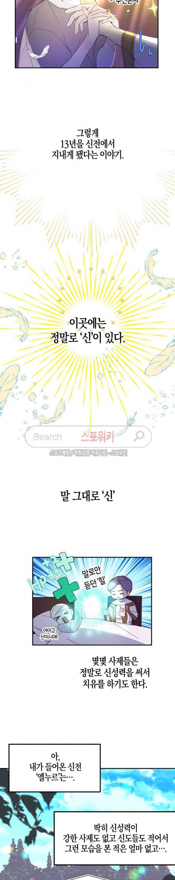 잘못된 고백 2화 13