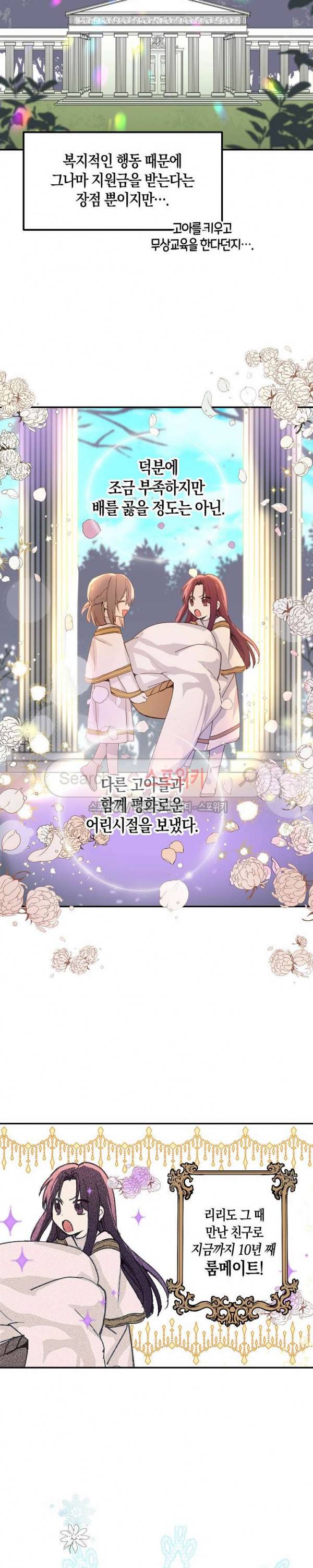 잘못된 고백 2화 14