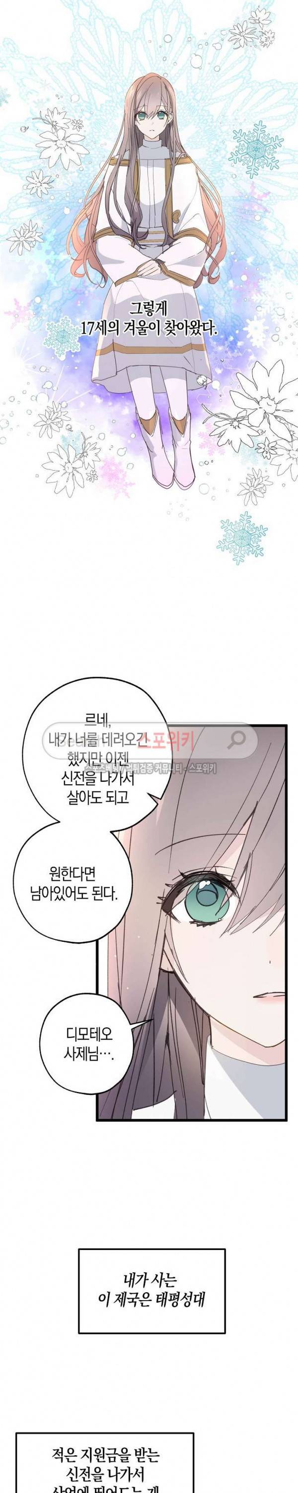잘못된 고백 2화 15