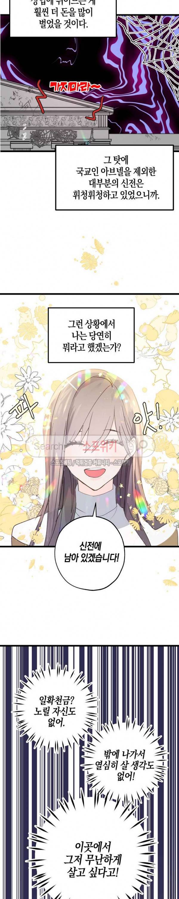 잘못된 고백 2화 16