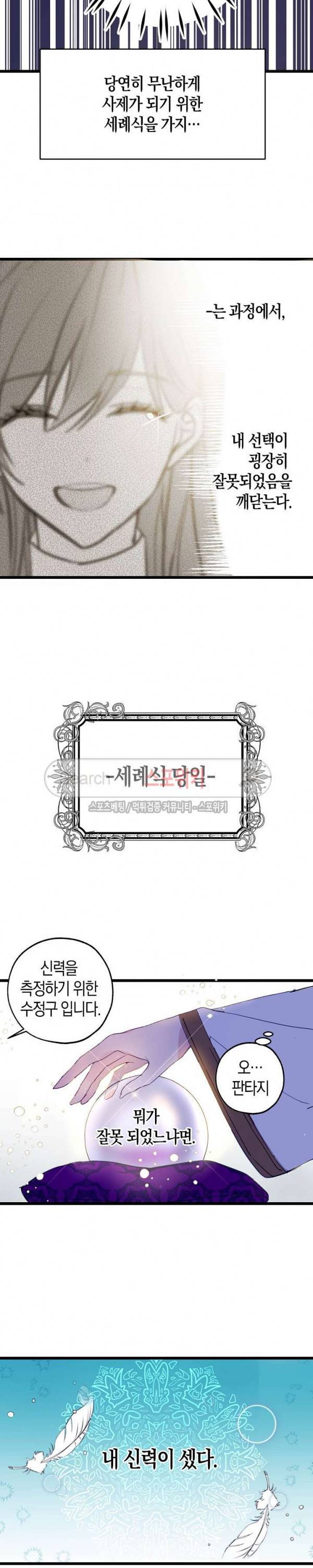 잘못된 고백 2화 17