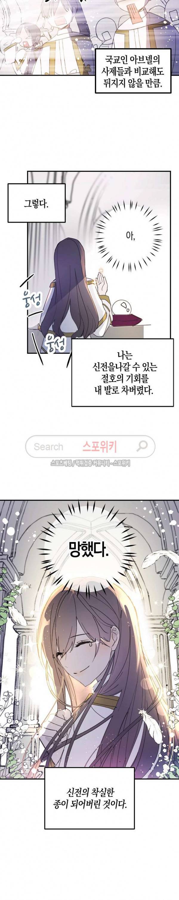 잘못된 고백 2화 19