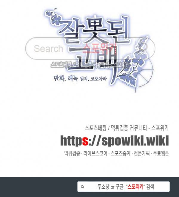 잘못된 고백 2화 20