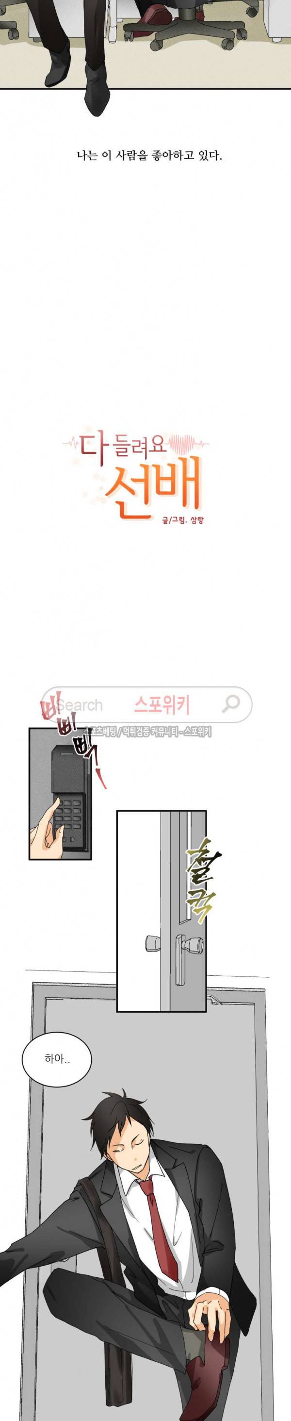 다 들려요 선배 1화 4