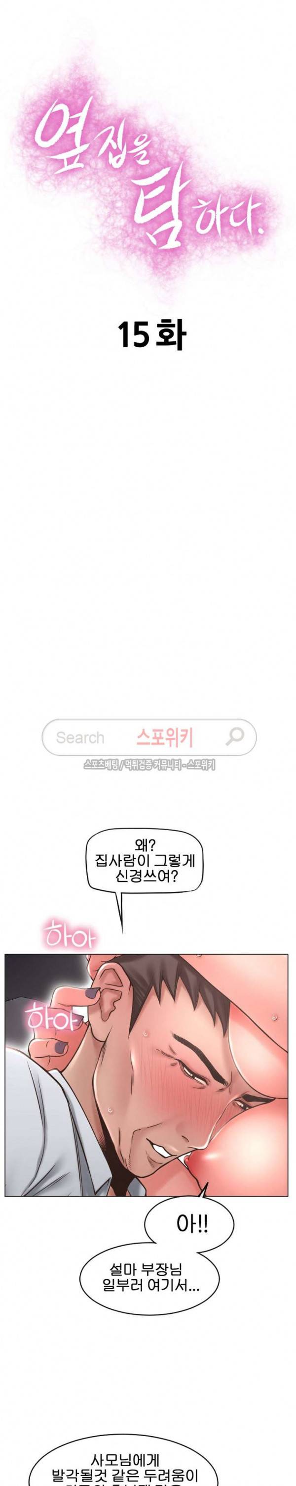 옆집을 탐하다 15화 3