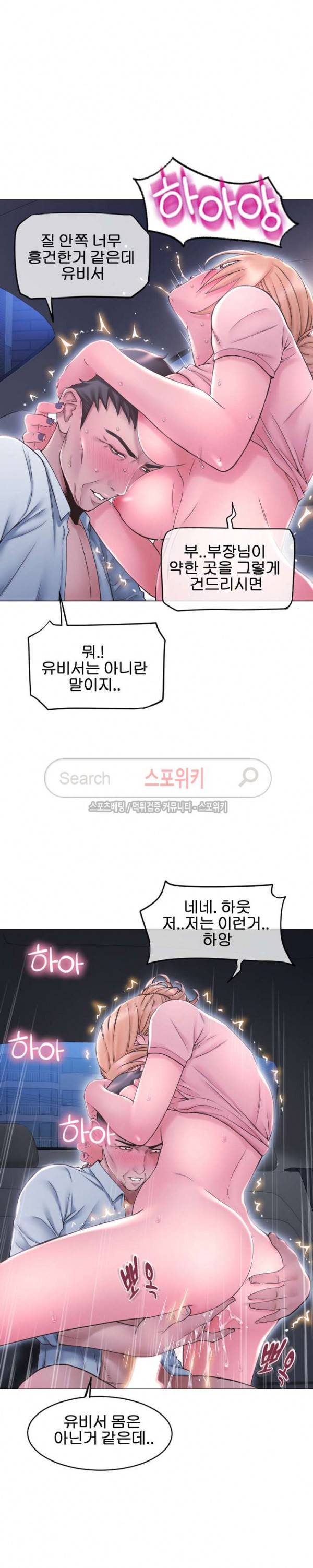 옆집을 탐하다 15화 5