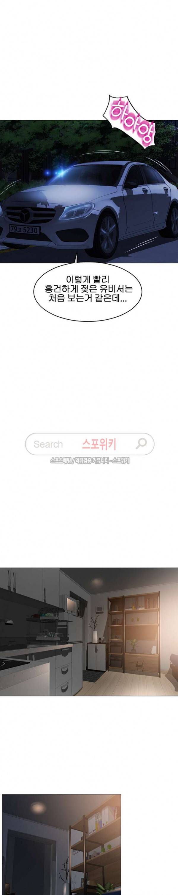 옆집을 탐하다 15화 6