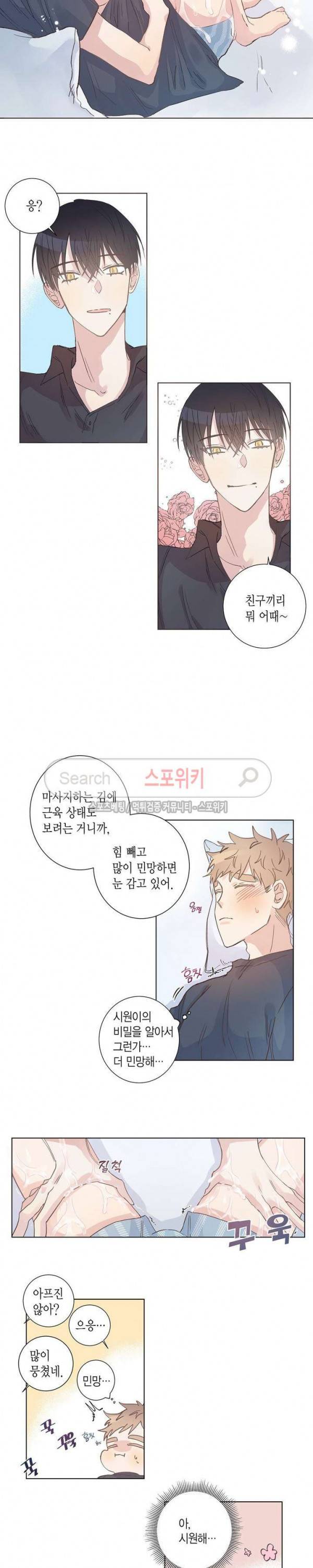 호진 선생님의 시원한 방과 후 2화 2