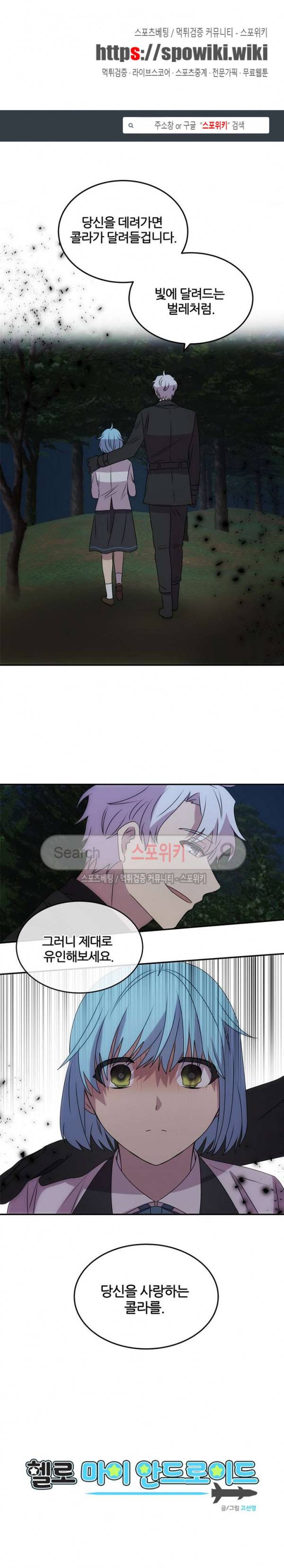 헬로 마이 안드로이드 48화 1