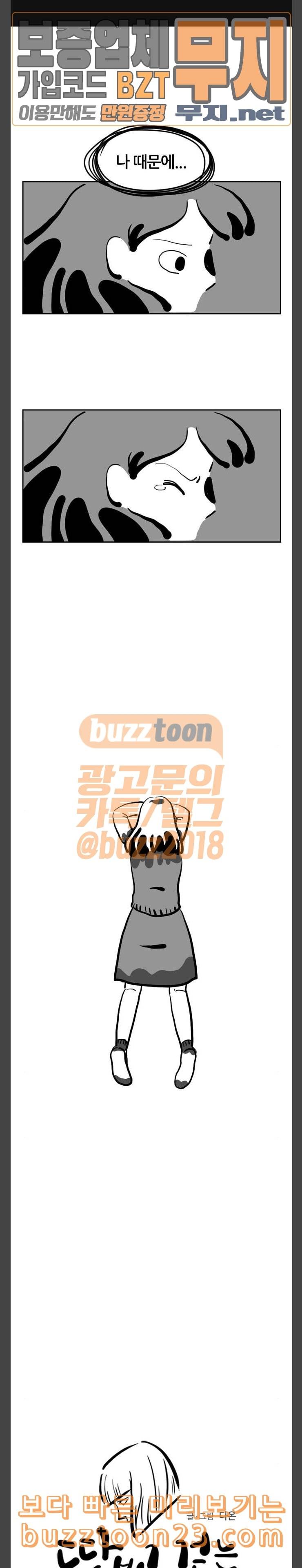 땅 보고 걷는 아이 31화 1