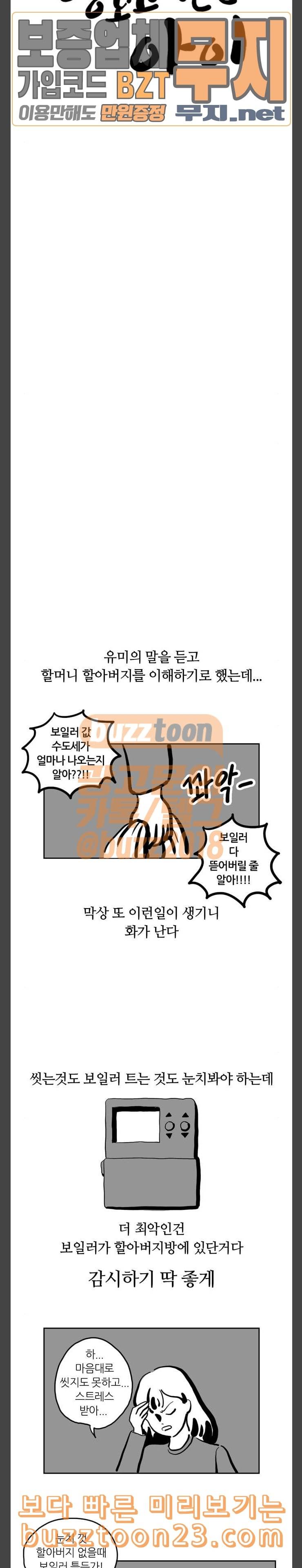 땅 보고 걷는 아이 31화 2