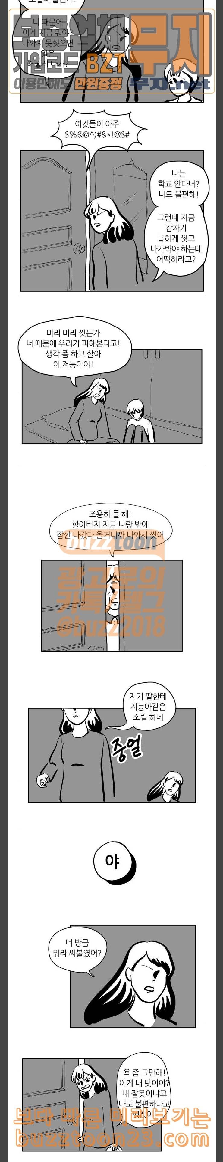땅 보고 걷는 아이 31화 3