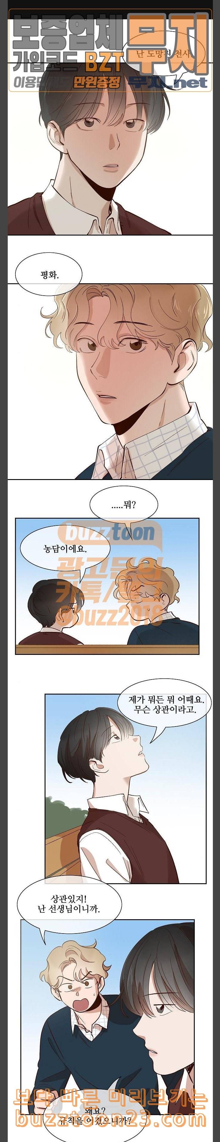 악마와 계약연애 71화 웹툰 미리보기 1