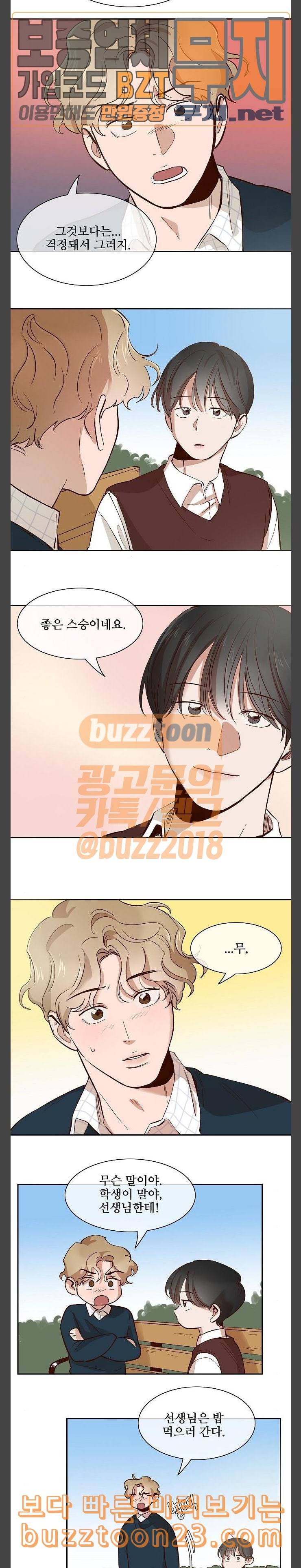 악마와 계약연애 71화 웹툰 미리보기 2