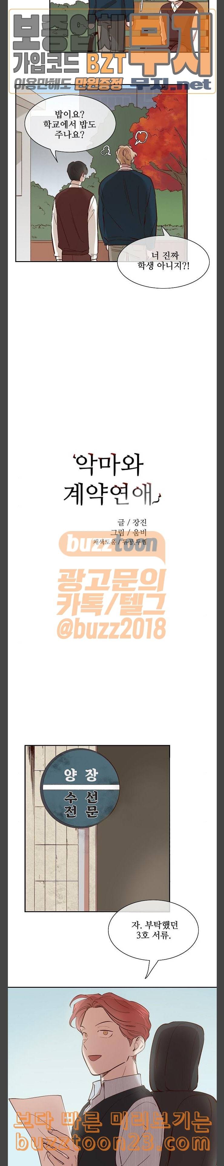 악마와 계약연애 71화 웹툰 미리보기 3