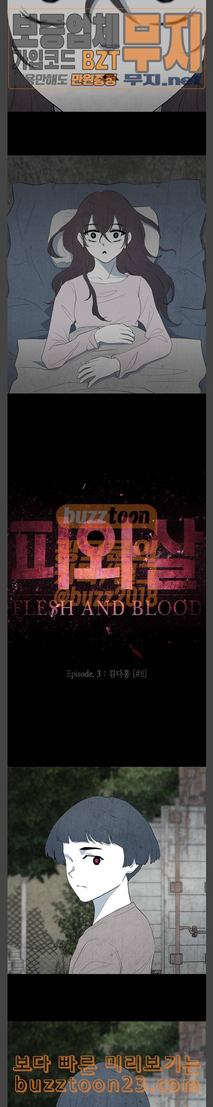 피와 살 24 김다홍 8 2