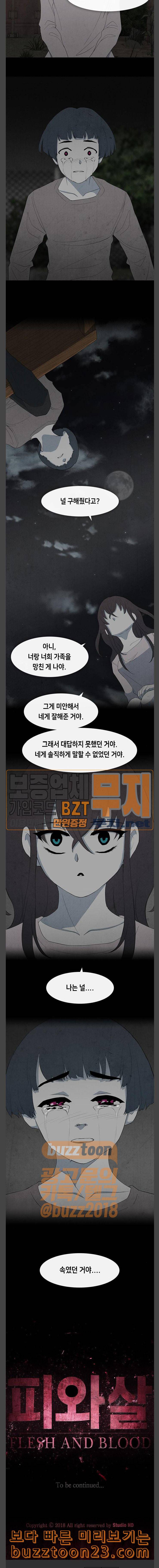 피와 살 24 김다홍 8 17