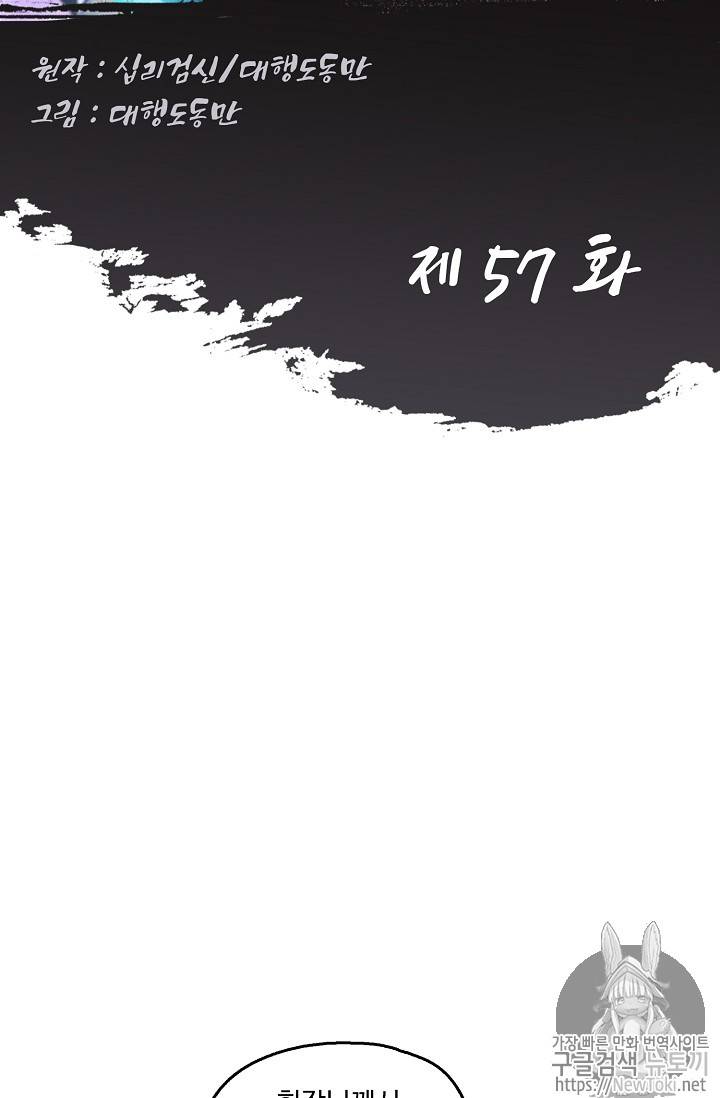 Retry: 다시 한번 최강 신선으로 57화 2