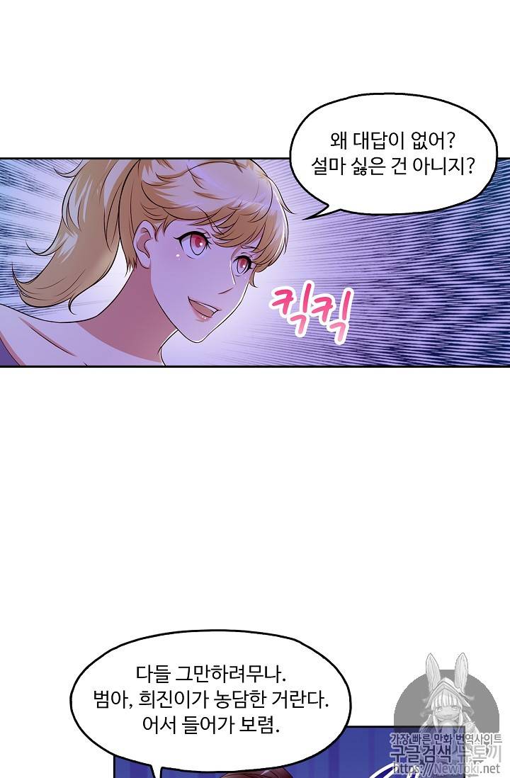 Retry: 다시 한번 최강 신선으로 57화 11