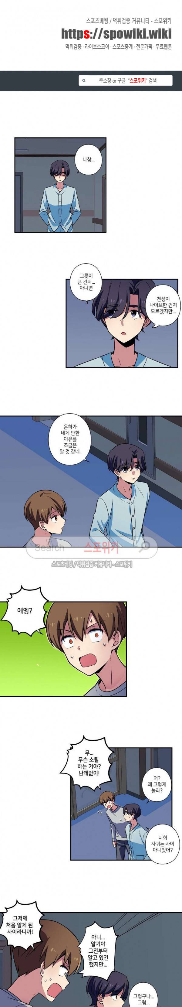 왓치가이 30화 1