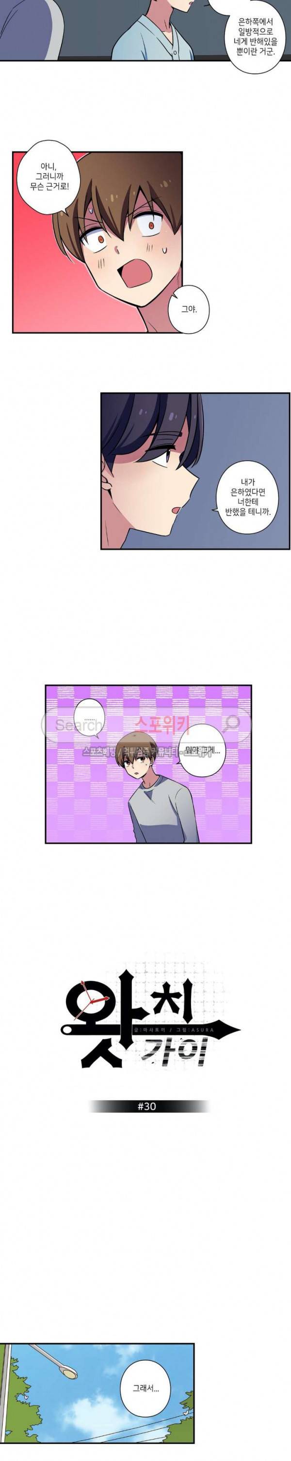 왓치가이 30화 2