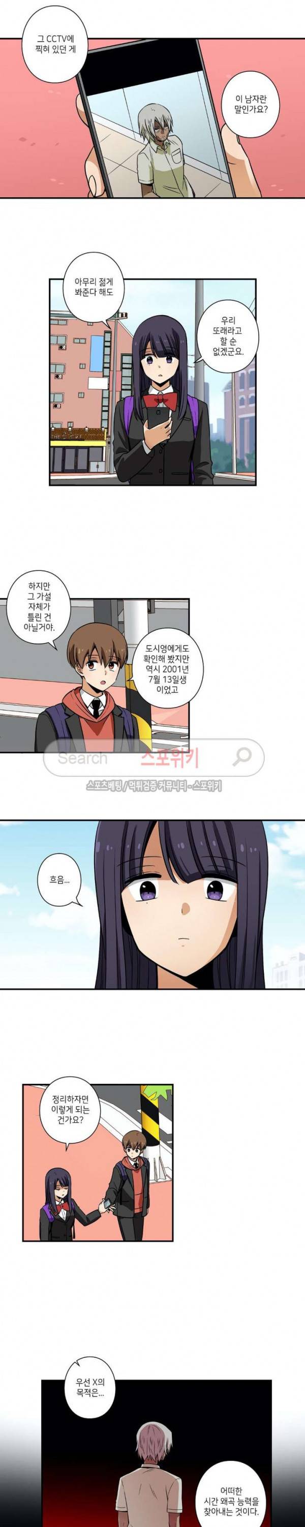 왓치가이 30화 3