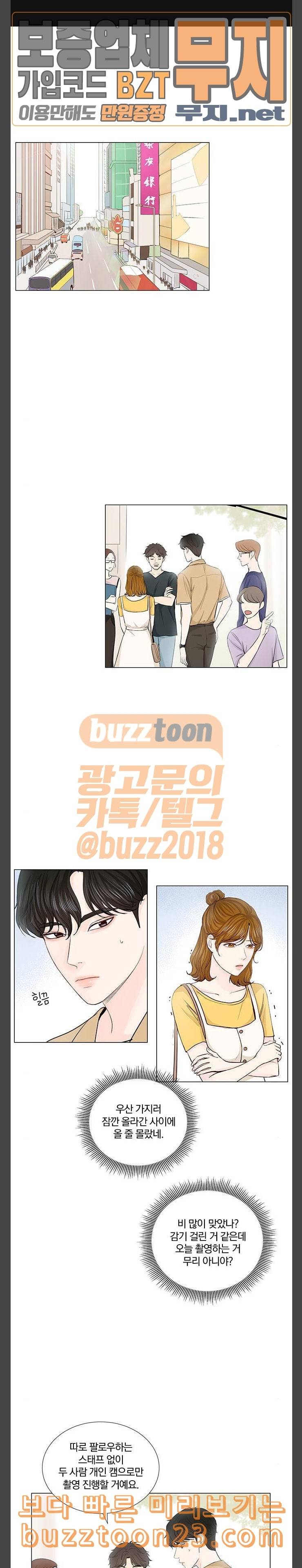 그래서 나는 안티팬과 결혼했다 56화 1