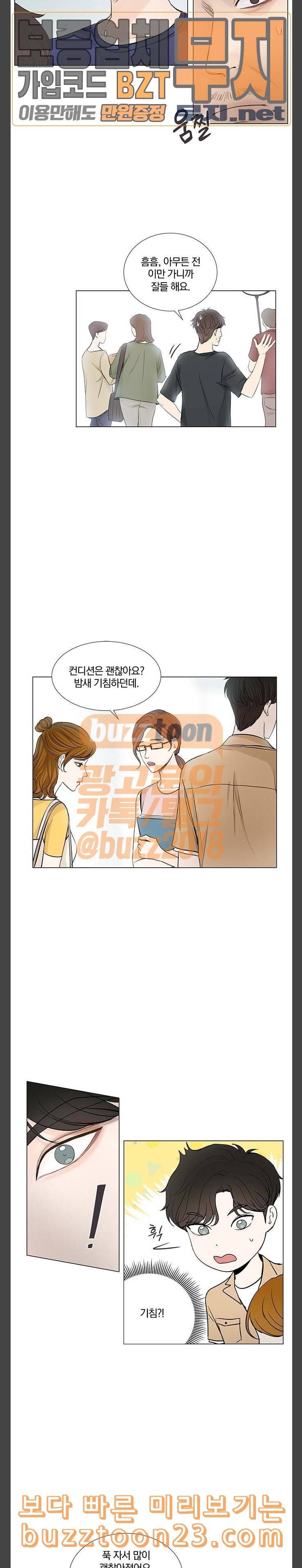 그래서 나는 안티팬과 결혼했다 56화 3