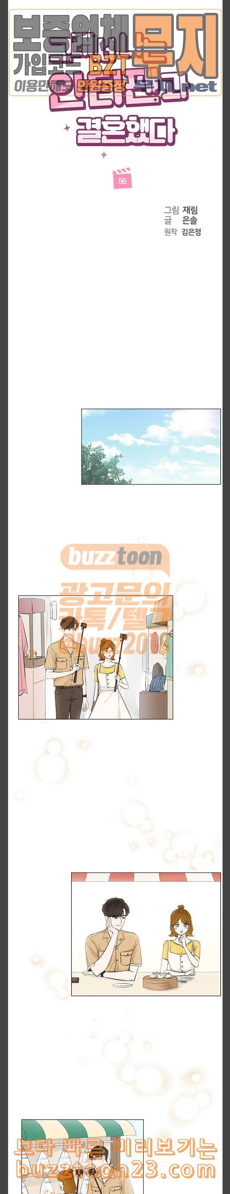 그래서 나는 안티팬과 결혼했다 56화 5