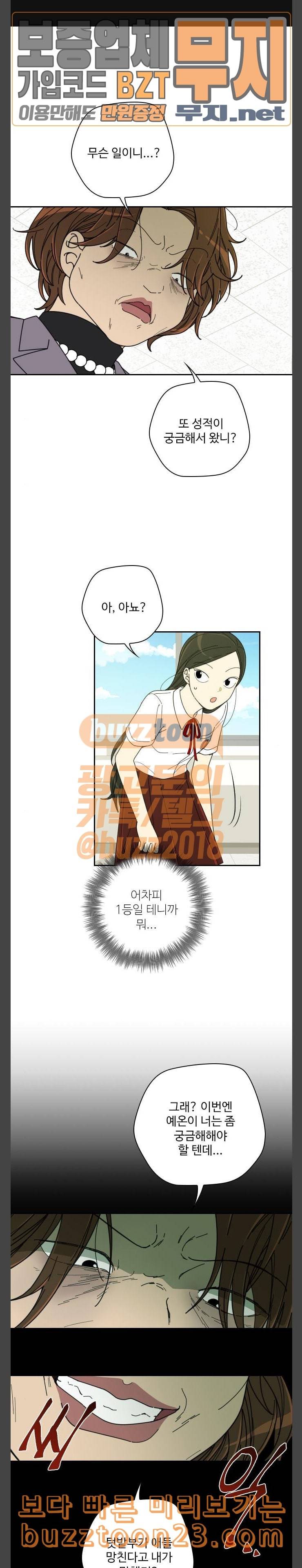 텃밭부 사건일지 13화 포기는 가을배추 셀 때나 하는 말 4 1