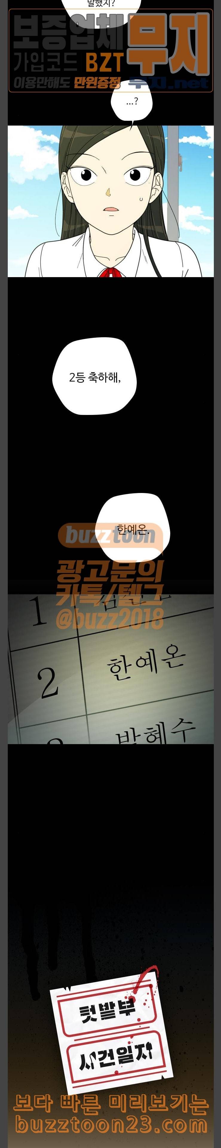 텃밭부 사건일지 13화 포기는 가을배추 셀 때나 하는 말 4 2