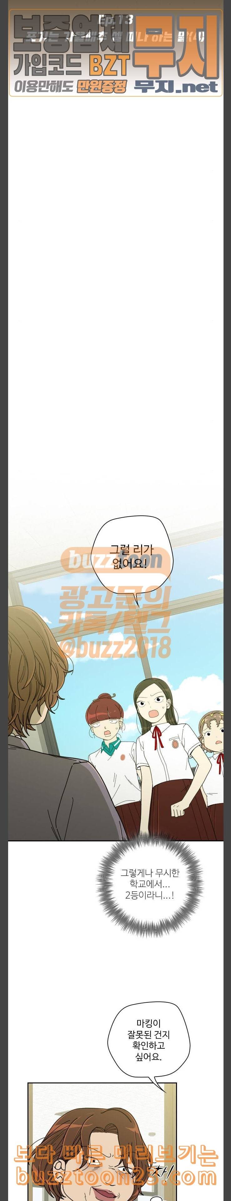 텃밭부 사건일지 13화 포기는 가을배추 셀 때나 하는 말 4 3