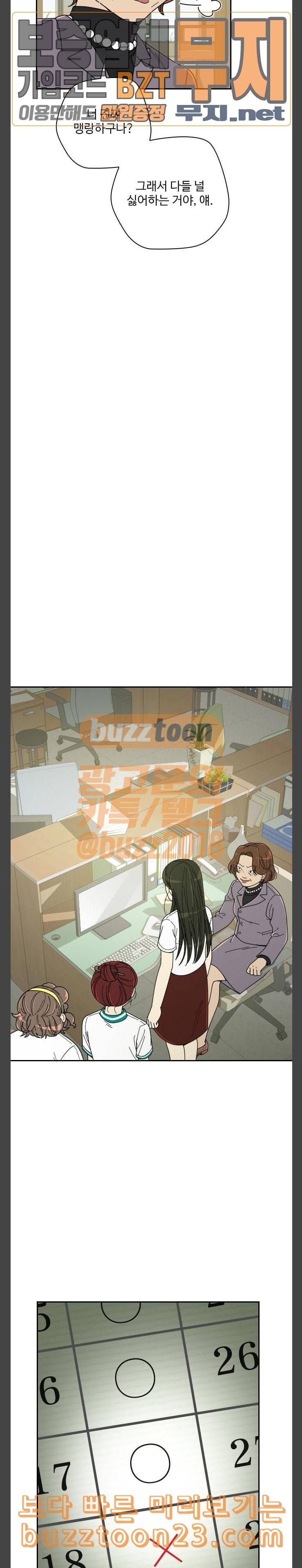 텃밭부 사건일지 13화 포기는 가을배추 셀 때나 하는 말 4 4