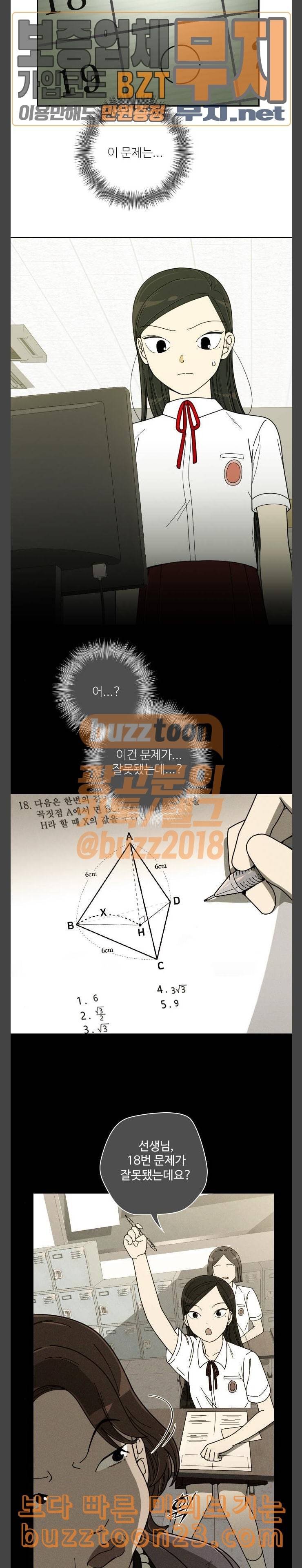 텃밭부 사건일지 13화 포기는 가을배추 셀 때나 하는 말 4 5