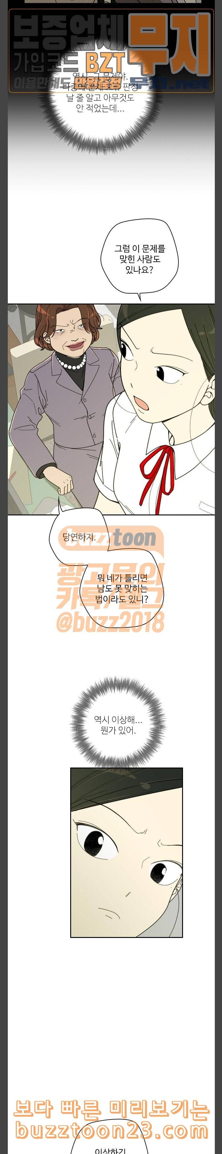 텃밭부 사건일지 13화 포기는 가을배추 셀 때나 하는 말 4 6
