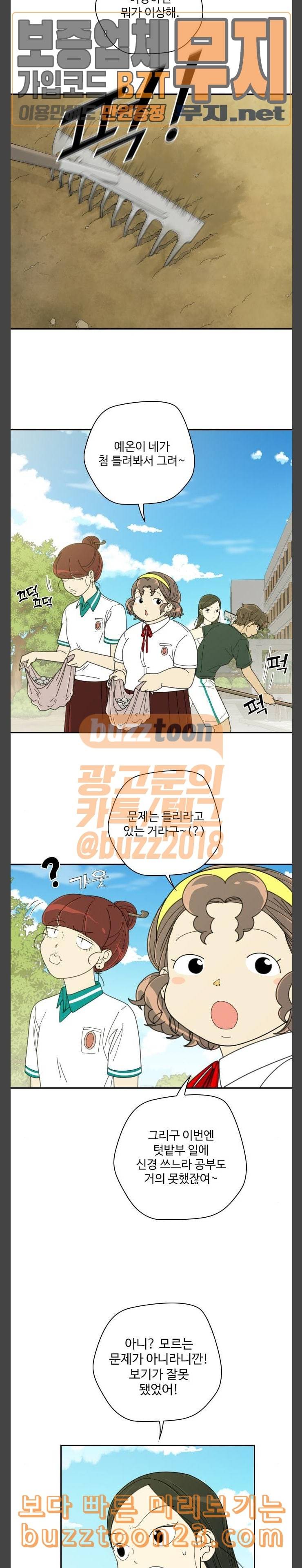텃밭부 사건일지 13화 포기는 가을배추 셀 때나 하는 말 4 7