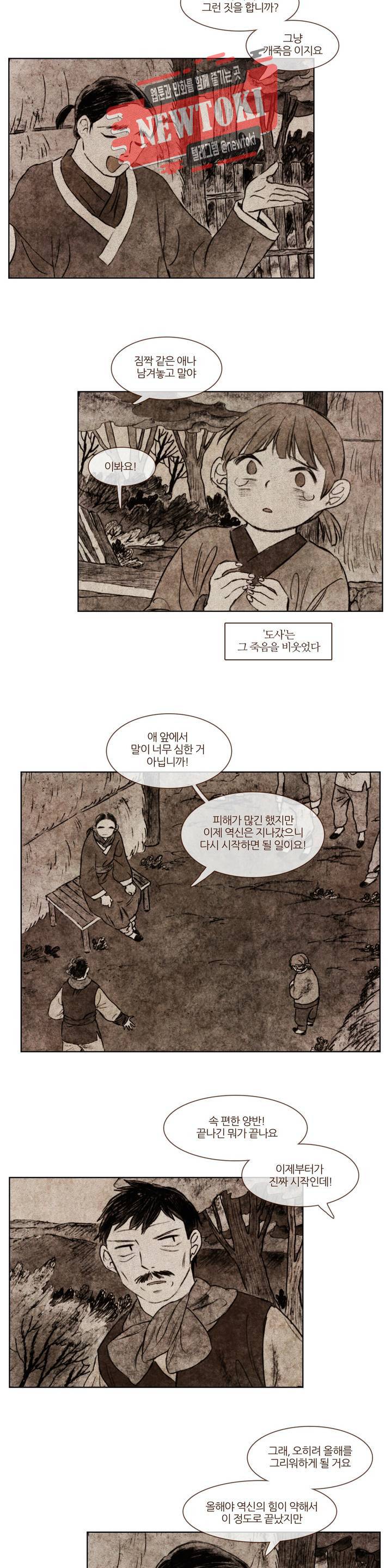 신기록 112화 아홉번째 이야기 11 2