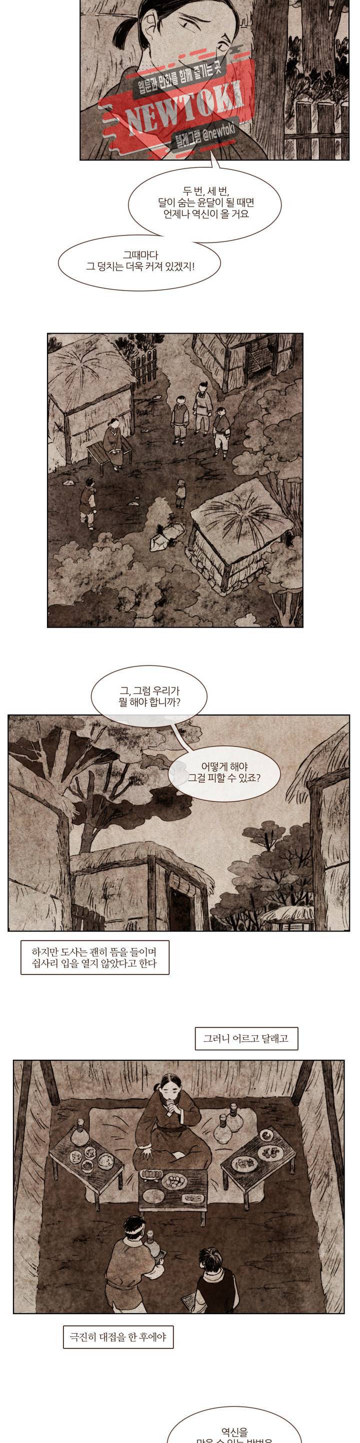 신기록 112화 아홉번째 이야기 11 3