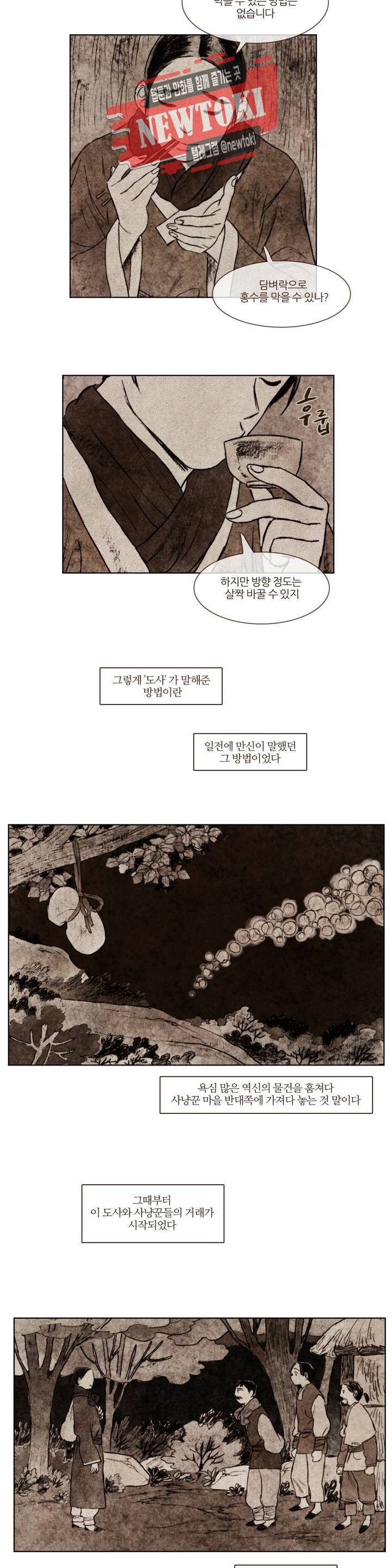 신기록 112화 아홉번째 이야기 11 4