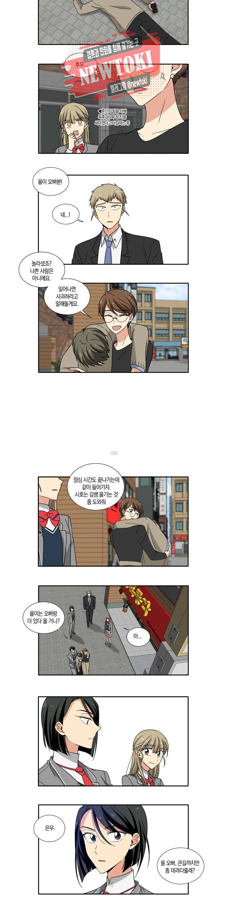 10년째 차이는 소꿉친구 15화 데려다줄래? 3