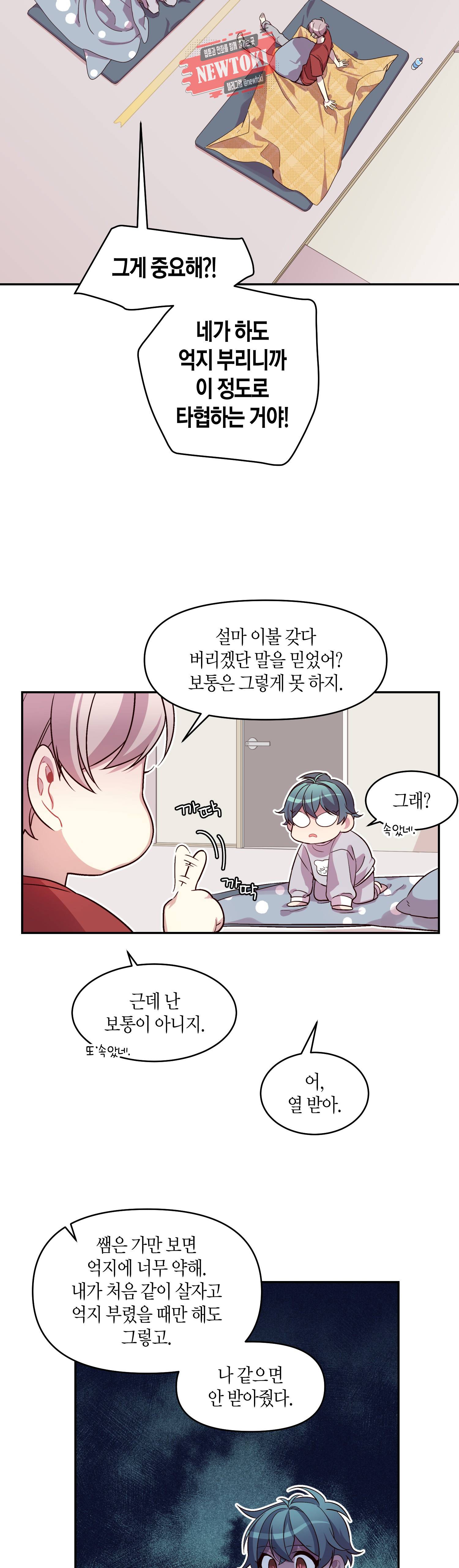 우렁강도 29화 2