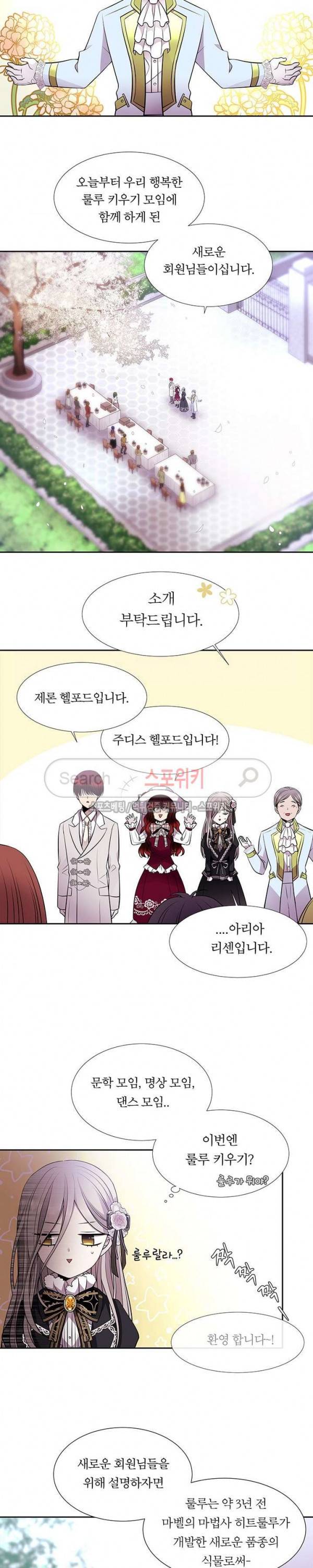 샬롯에게는 다섯 명의 제자가 있다 5화 6