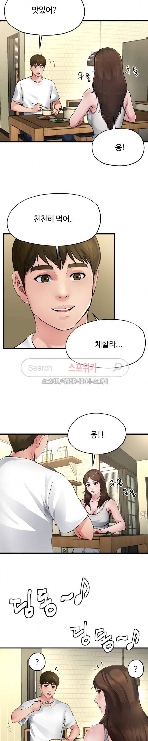 아빠는 주인님 5화 2